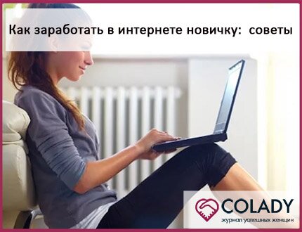 6711_kakzarabotatvinternete.jpg (37.82 Kb)